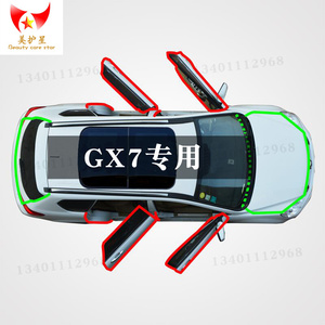 吉利全球鹰GX7专用汽车全车门防尘风水隔音加改装橡胶密封条